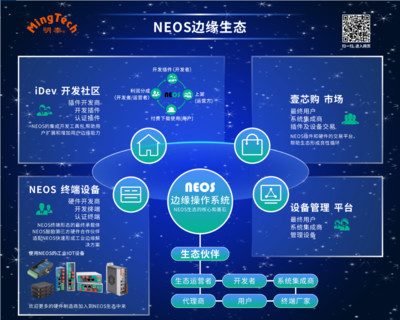 明泰智能攜工業物聯網Neos邊緣生態亮相IOTE2021，引領系統集成新篇章